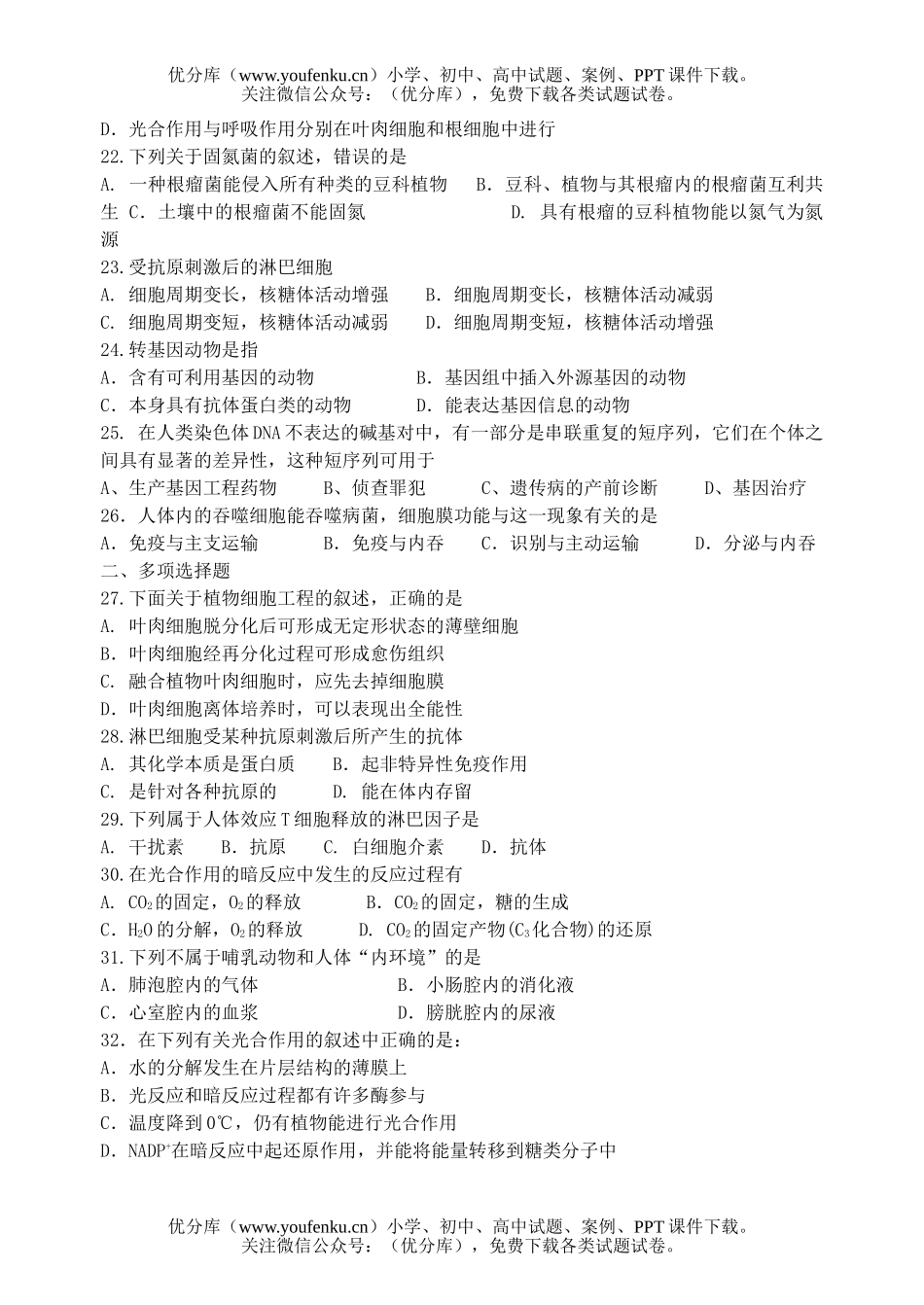 高中三年级生物(选修)检测试卷_第3页