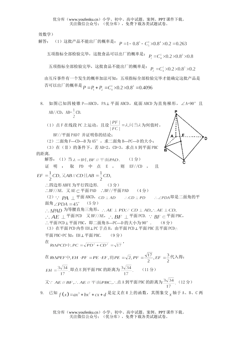 高考数学高考模拟选编试卷_第2页