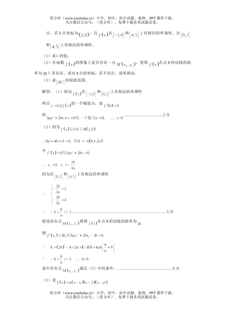 高考数学高考模拟选编试卷_第3页
