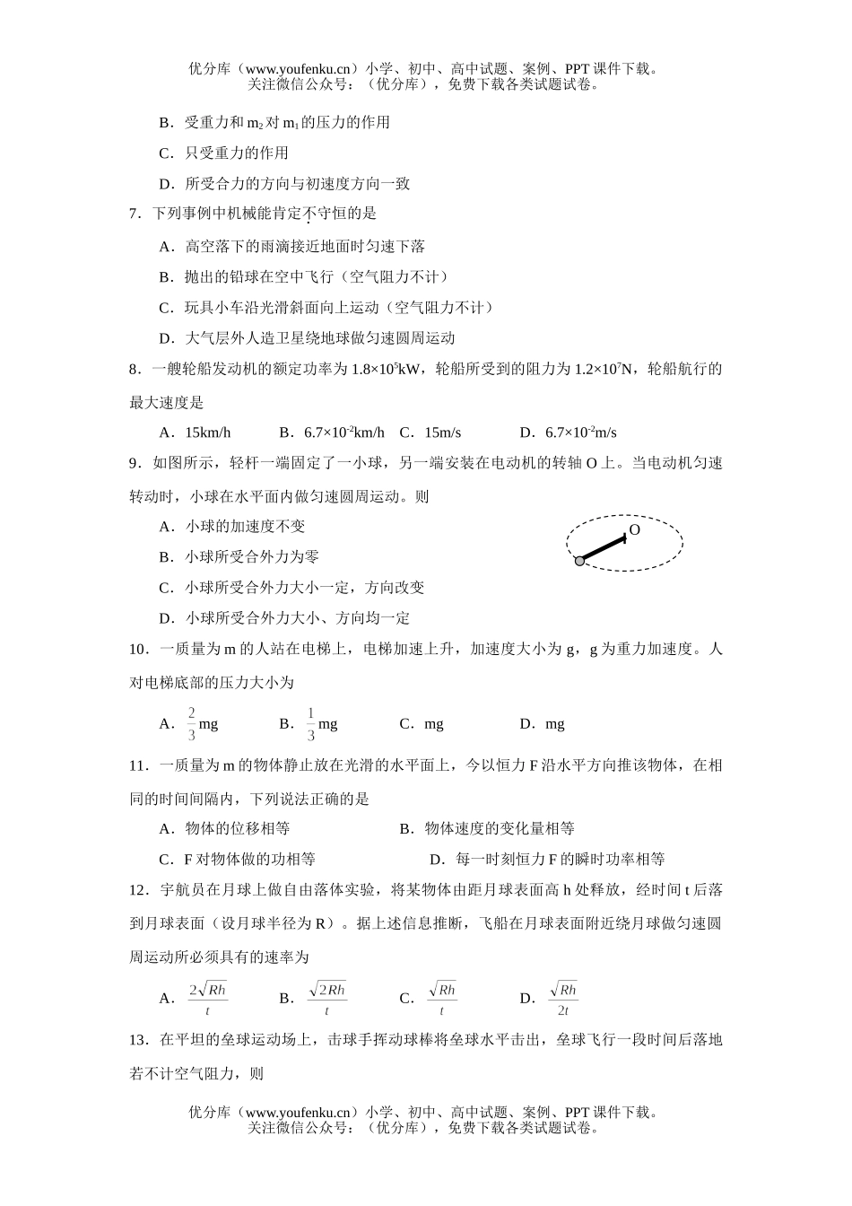 高中三年级生物理科基础部分月考试卷_第2页