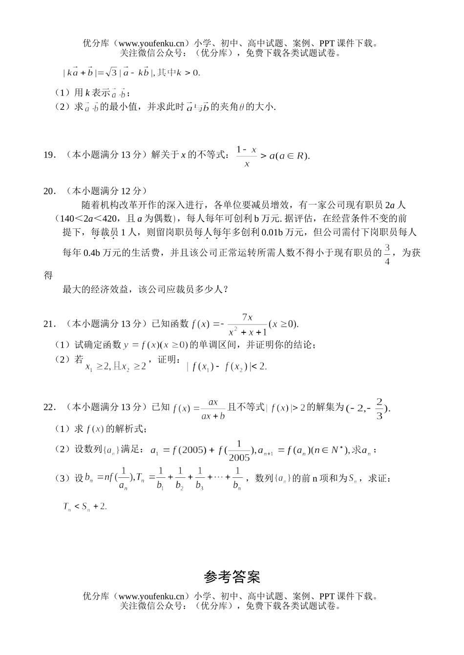 高考数学高考复习高阶段测试卷_第3页
