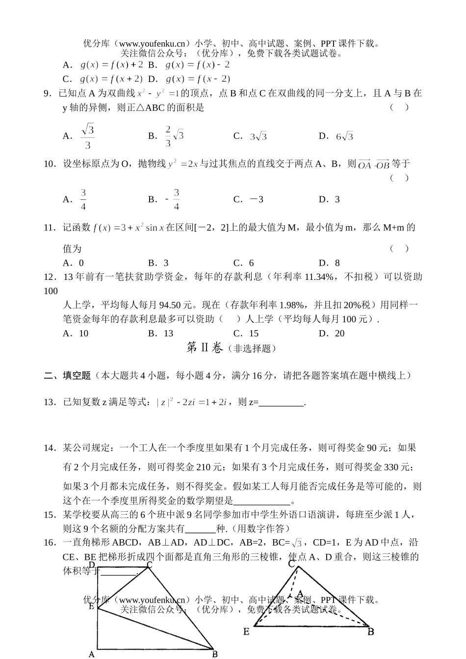 高考数学高考湖南师大附中第六次月考试卷_第2页