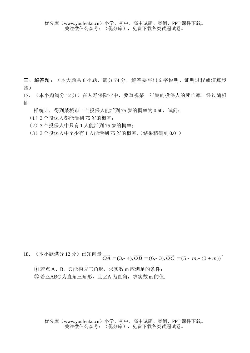 高考数学高考湖南师大附中第六次月考试卷_第3页
