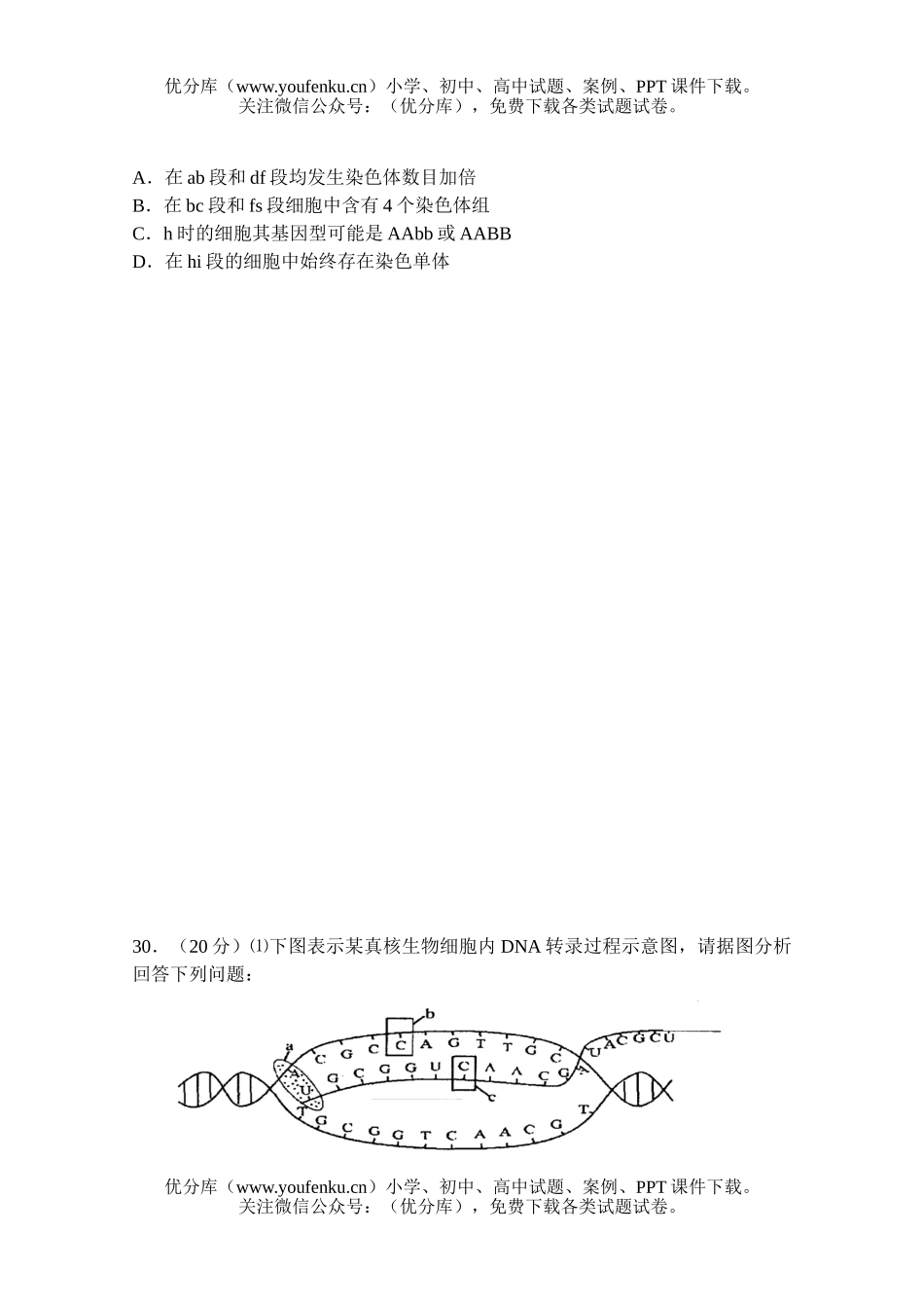高中三年级生物高第四次月考理综试卷_第2页