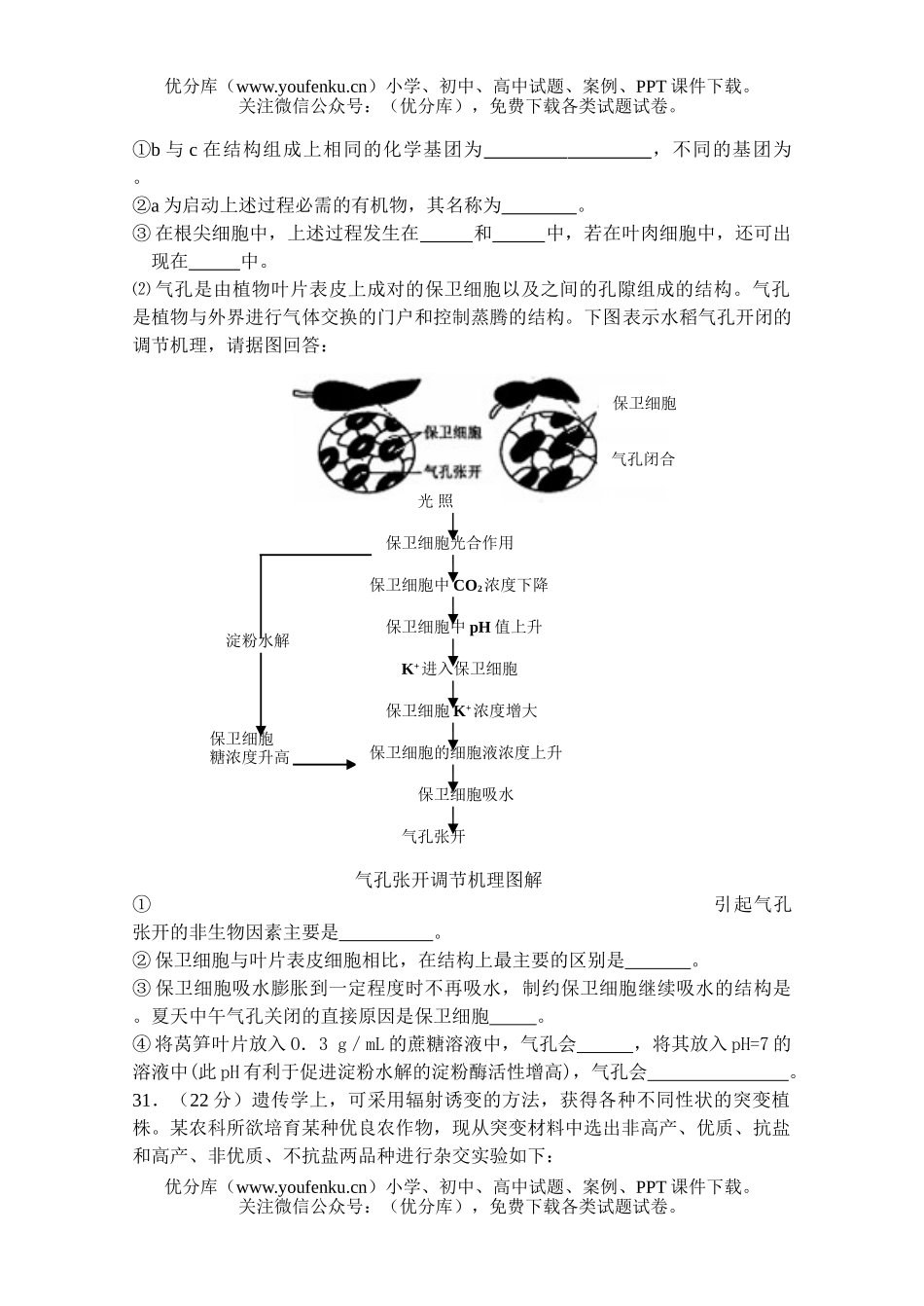 高中三年级生物高第四次月考理综试卷_第3页