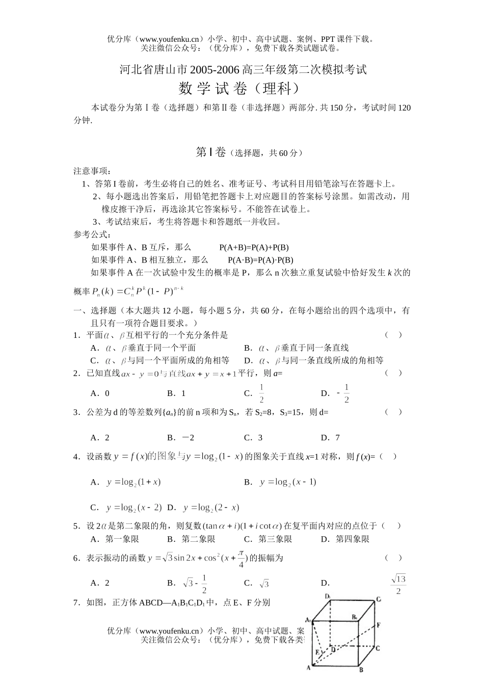 高考数学高考河北省唐山市高第二次模拟考试卷_第1页