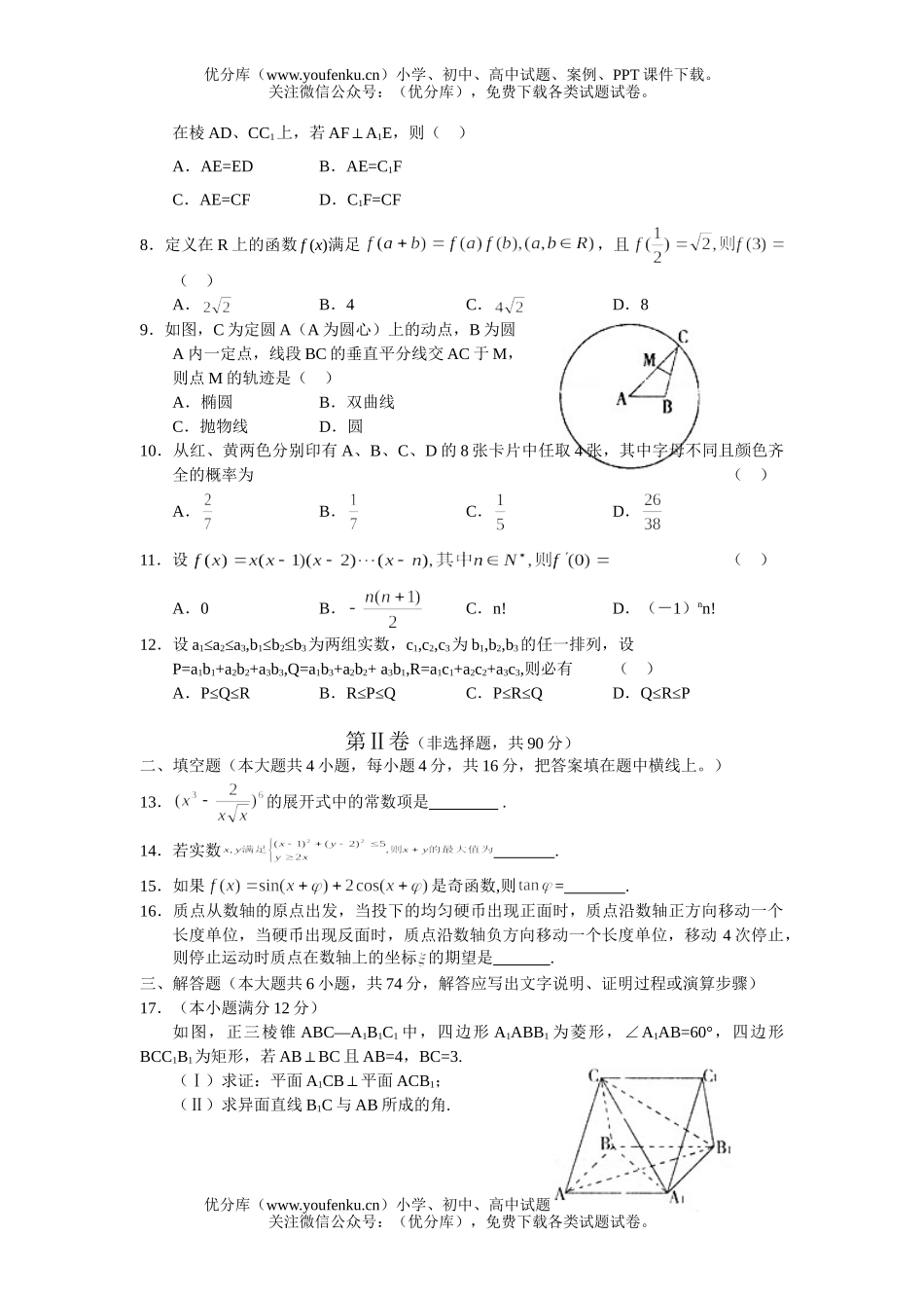 高考数学高考河北省唐山市高第二次模拟考试卷_第2页