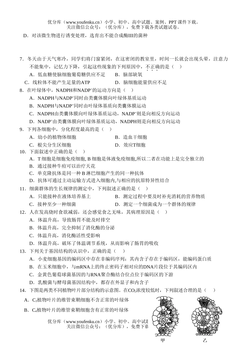高中三年级生物上学期综合能力测试卷_第2页