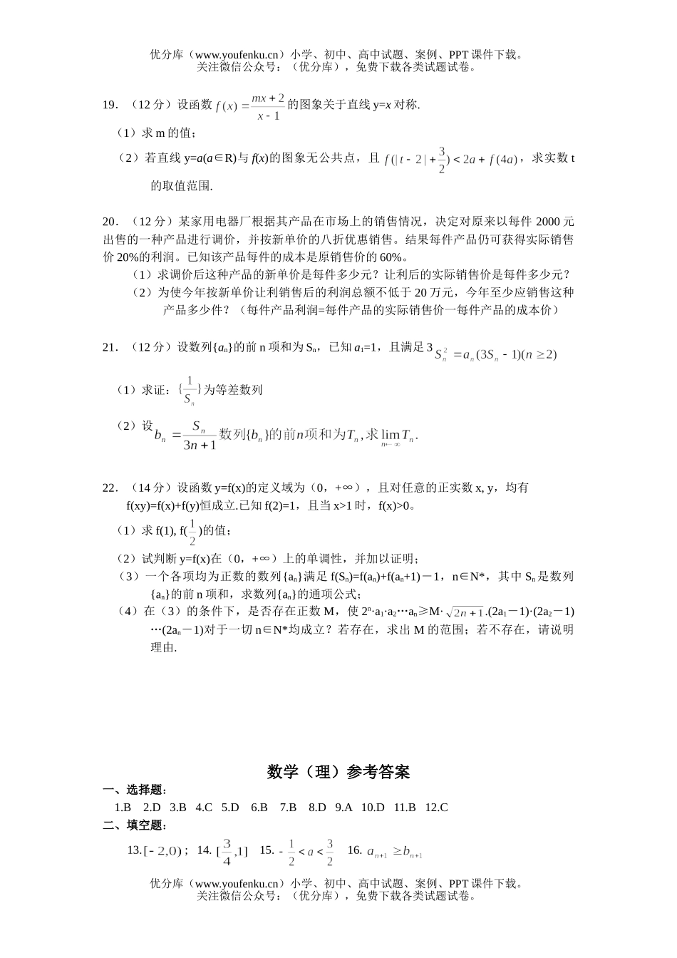 高考数学高考广西部分重点中学上学期高联合考试卷_第1页