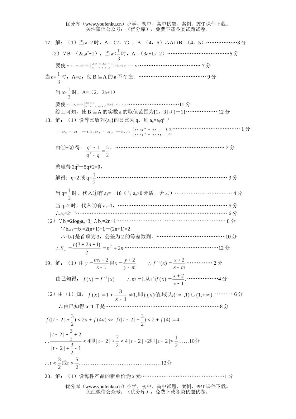 高考数学高考广西部分重点中学上学期高联合考试卷_第2页