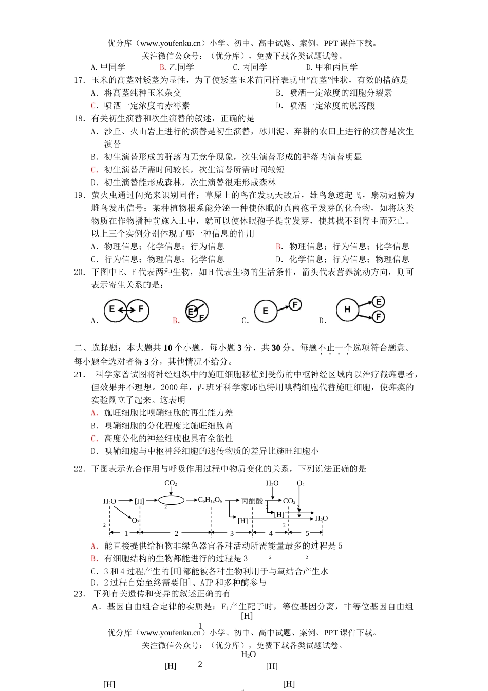 高中三年级生物上学期第二次调研考试卷_第3页