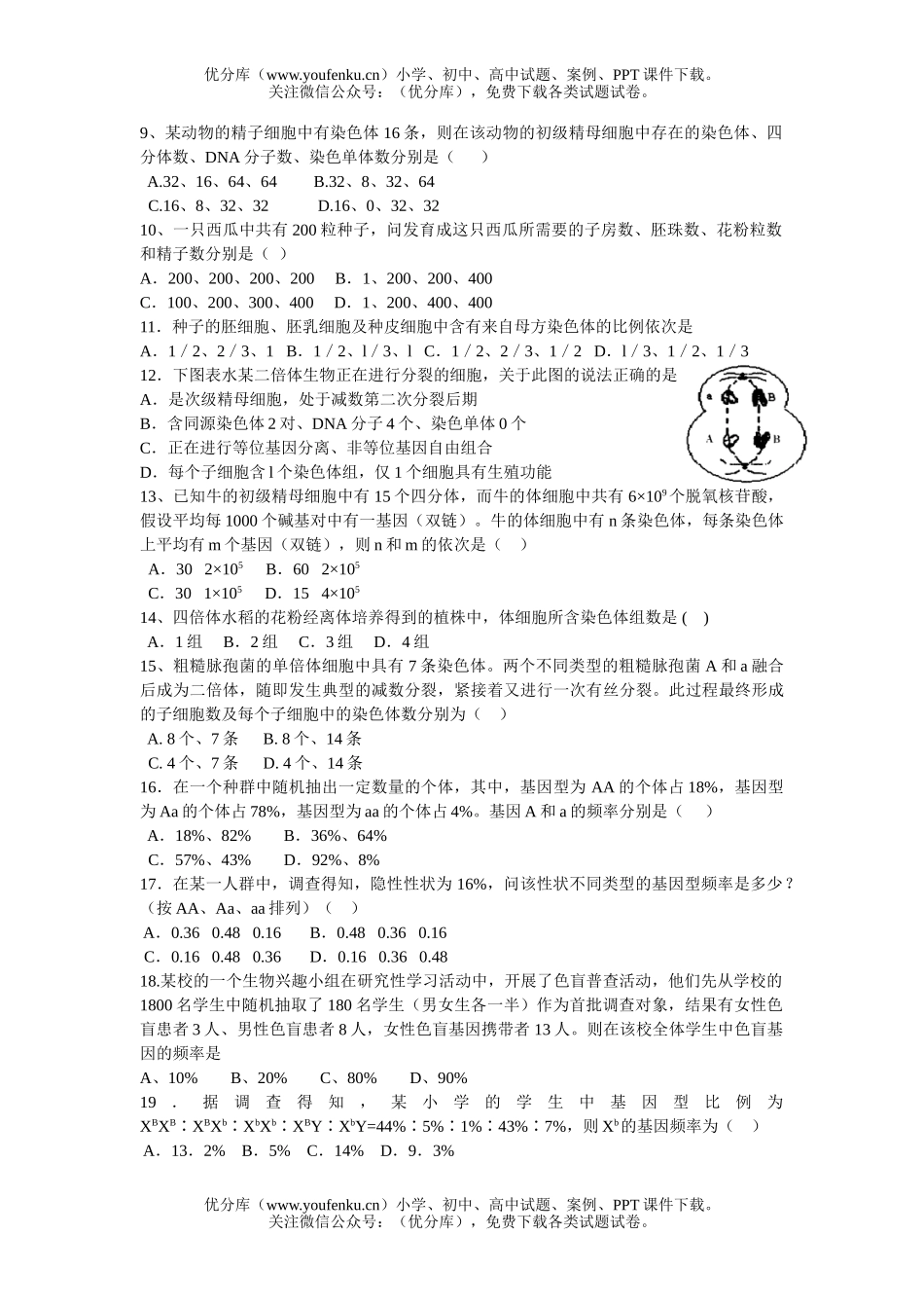 高中三年级生物计算专项练习试卷_第2页