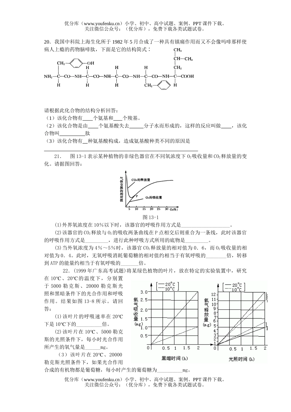高中三年级生物计算专项练习试卷_第3页
