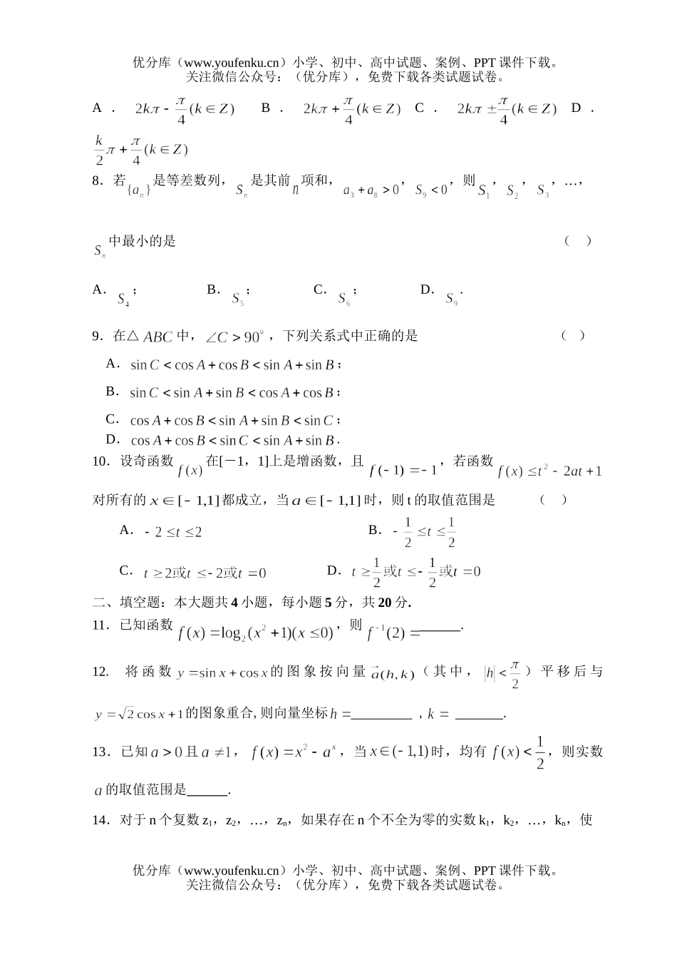 高考数学高考复习浙江省杭州第二中学周练(一)试卷_第2页