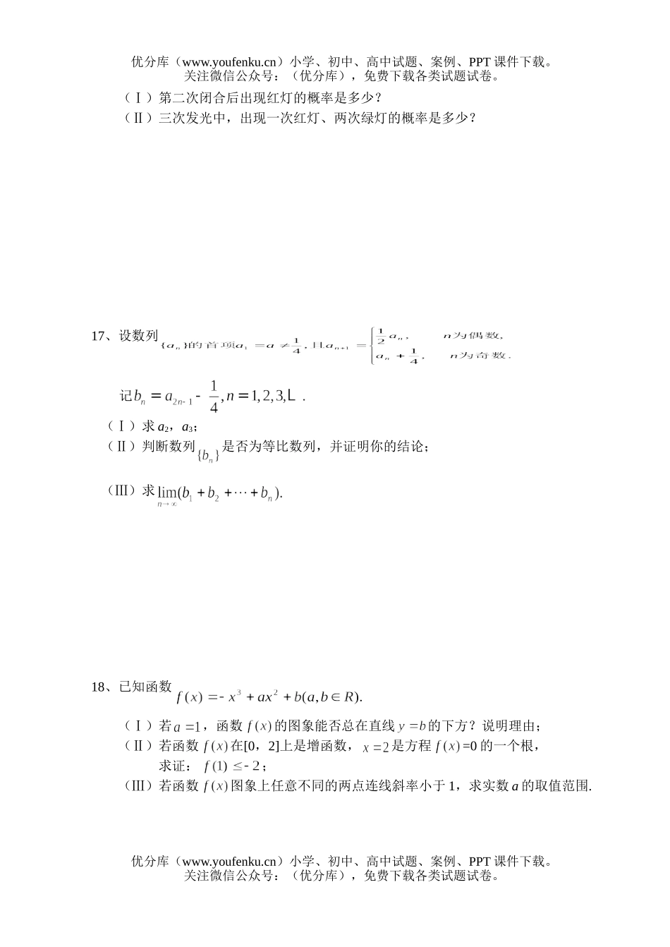 高考数学高考复习浙江省杭州第二中学周练(一)试卷_第3页