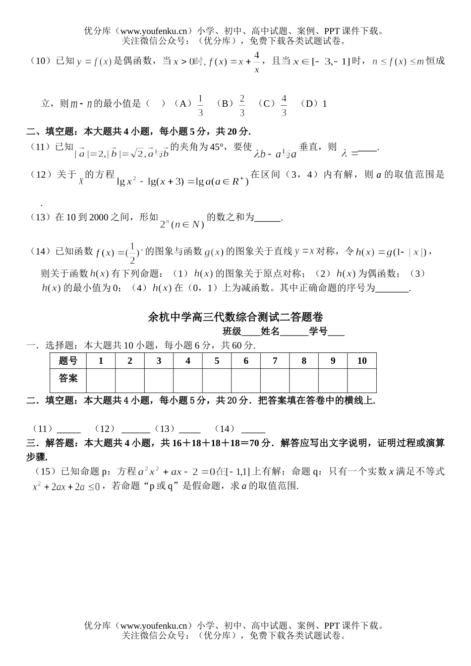 高考数学高考复习浙江省杭州第二中学周练(二)试卷_第2页
