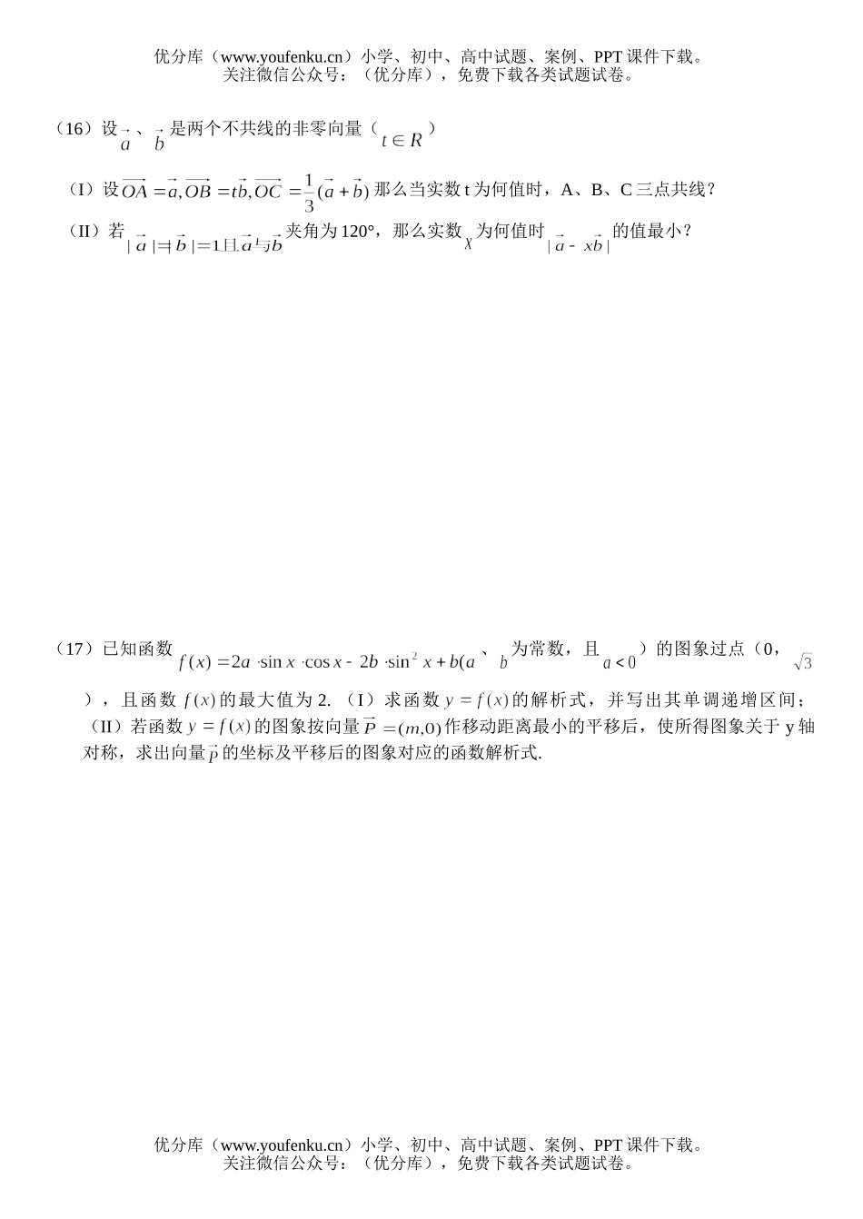高考数学高考复习浙江省杭州第二中学周练(二)试卷_第3页