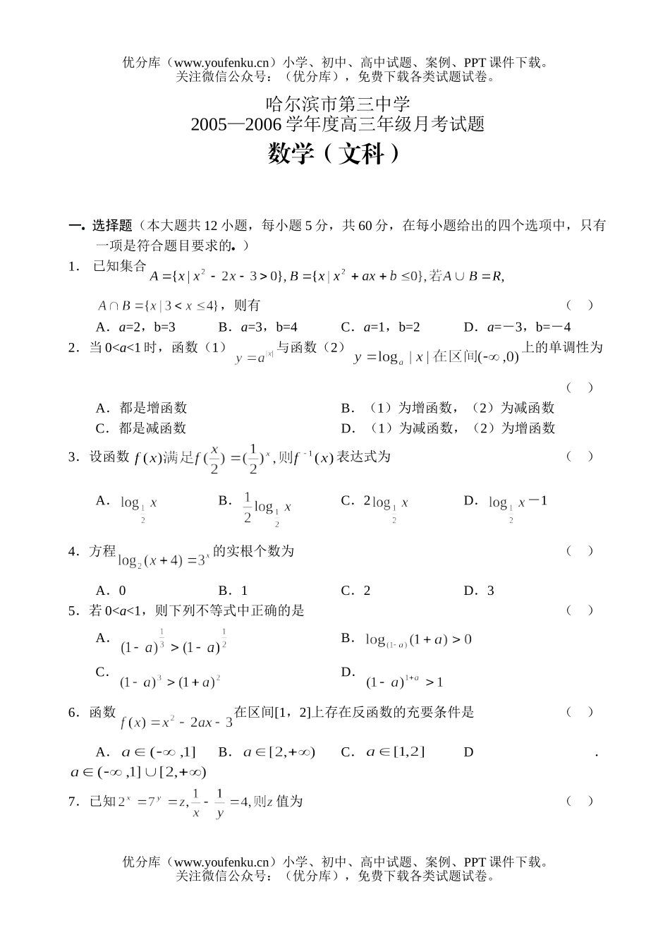 高考数学高考复习月考试卷_第1页