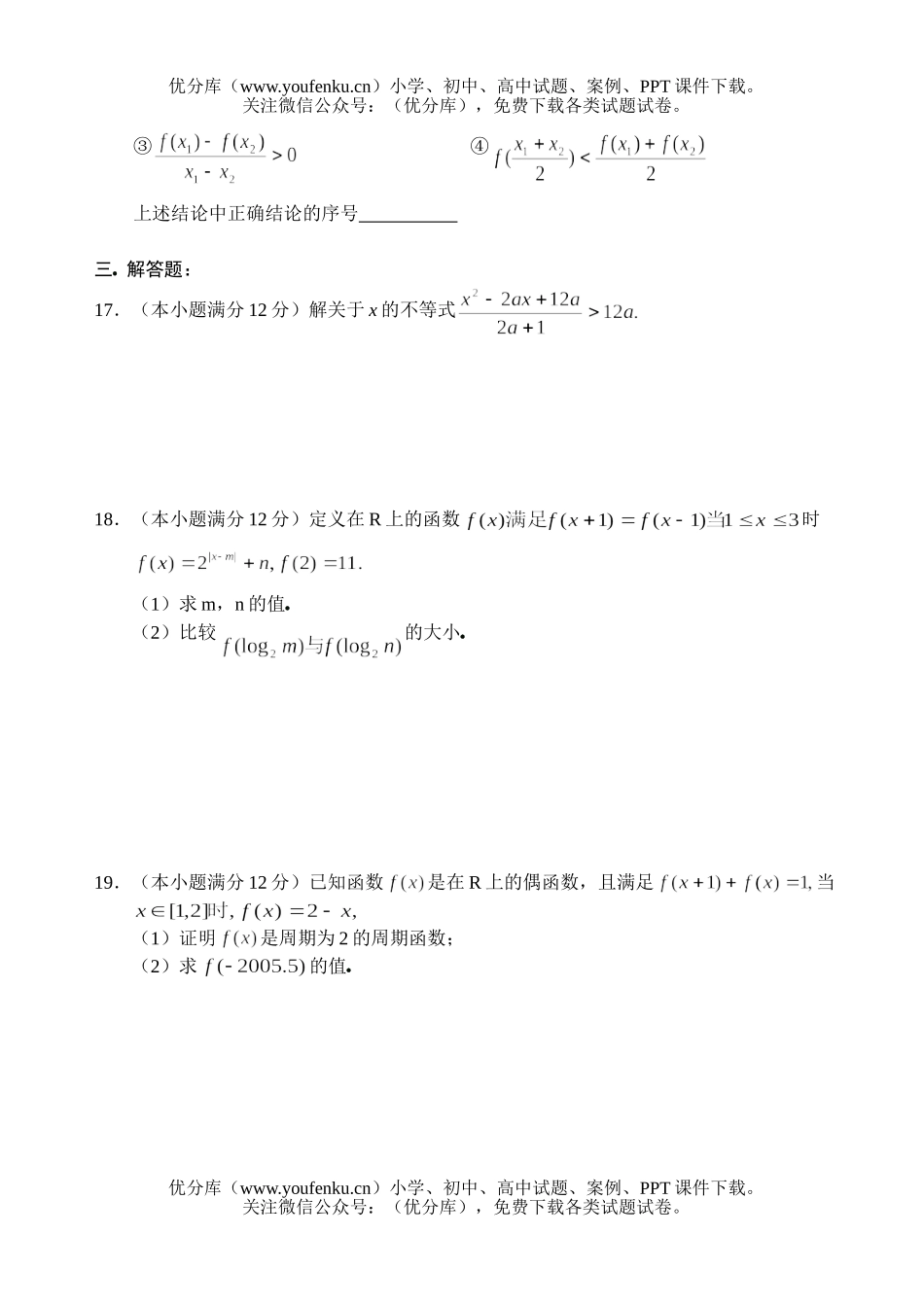高考数学高考复习月考试卷_第3页