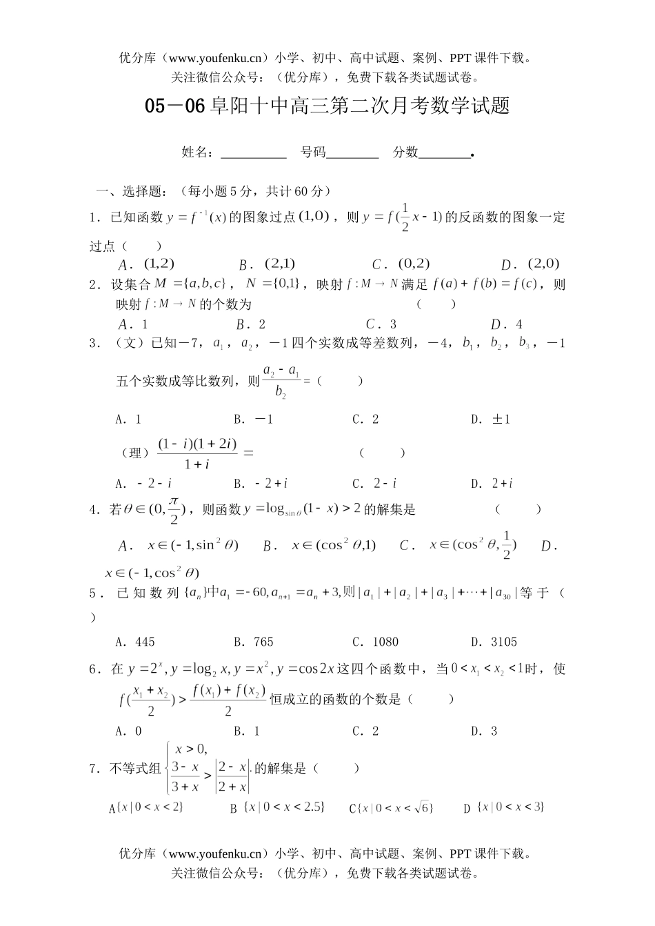 高考数学高考复习第二次月考试卷_第1页
