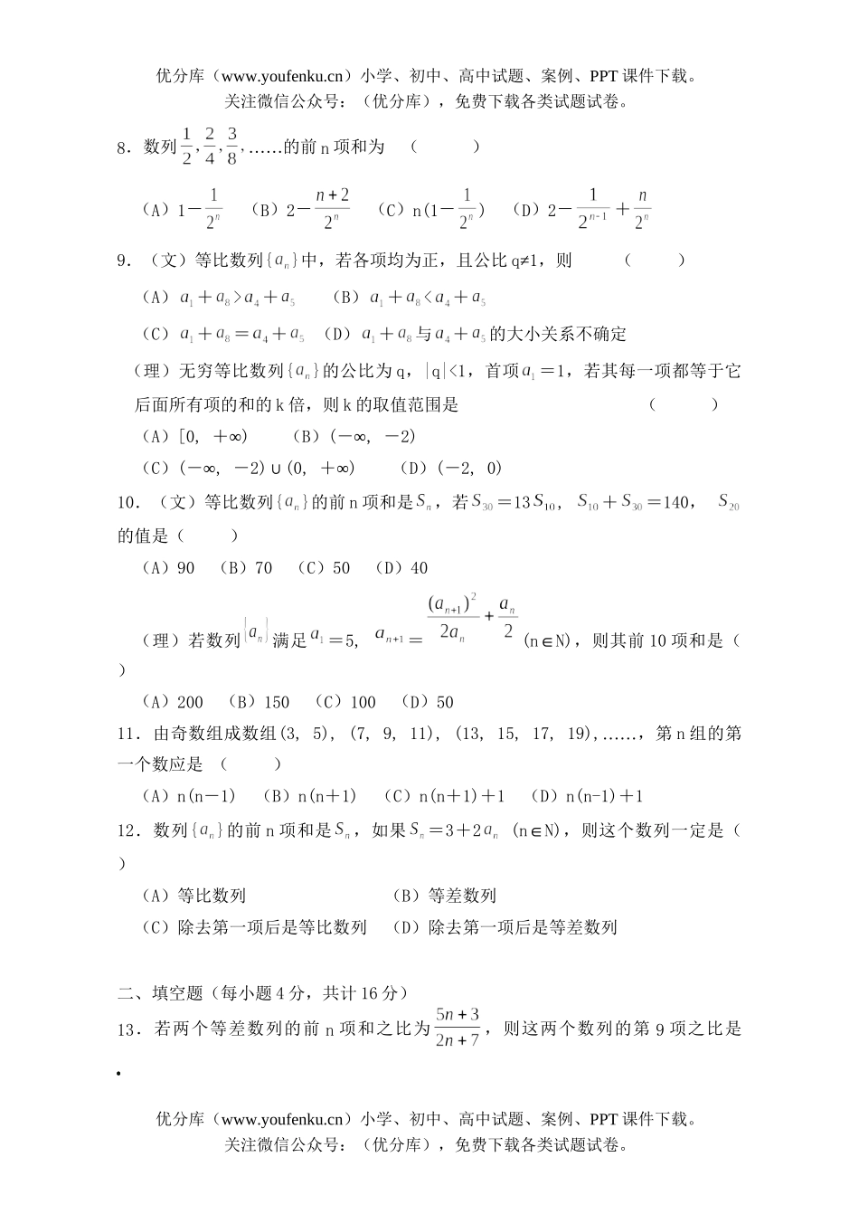 高考数学高考复习第二次月考试卷_第2页
