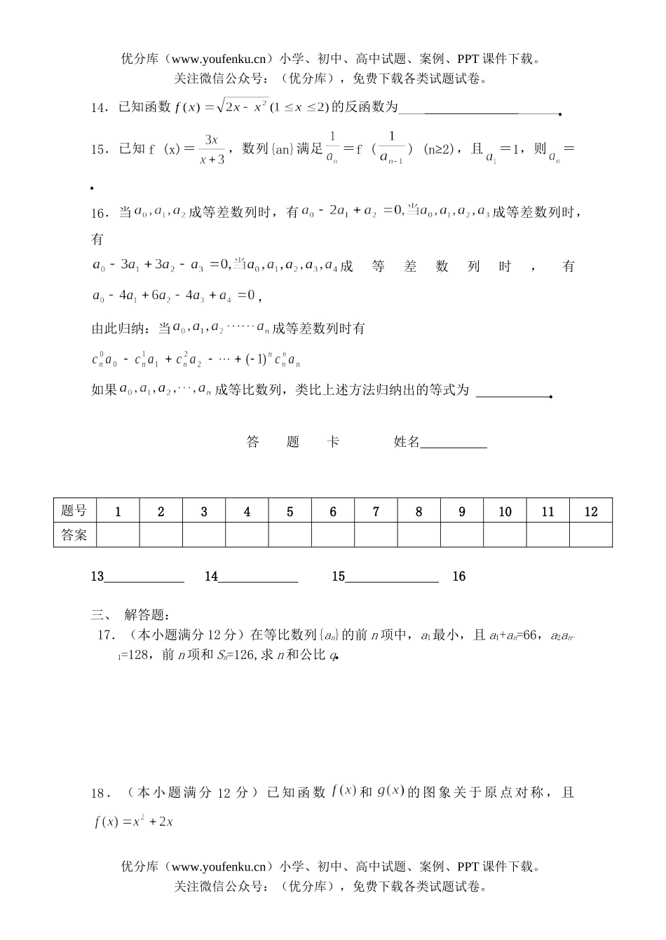 高考数学高考复习第二次月考试卷_第3页