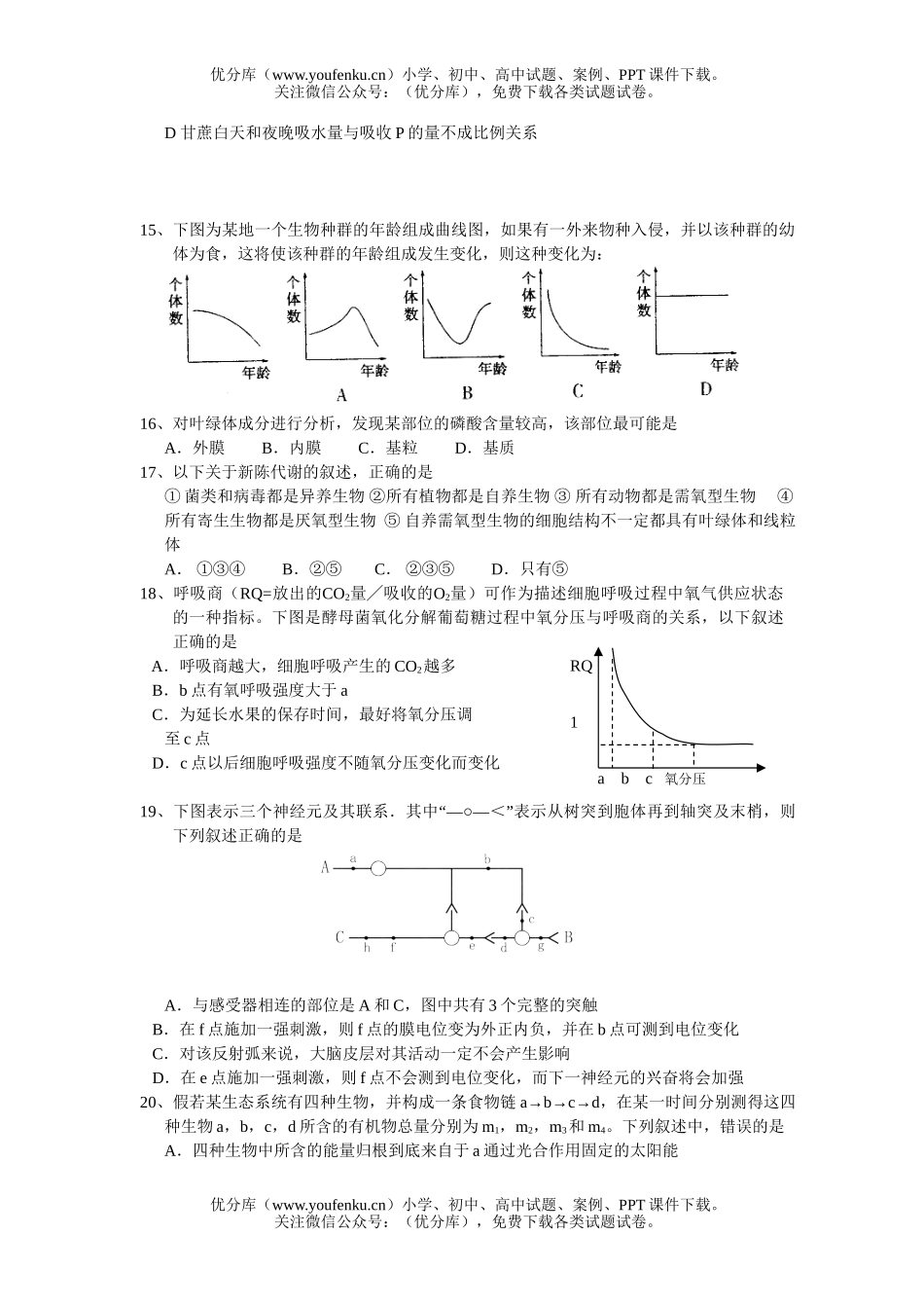 高中三年级生物上学期五校联考试卷_第3页