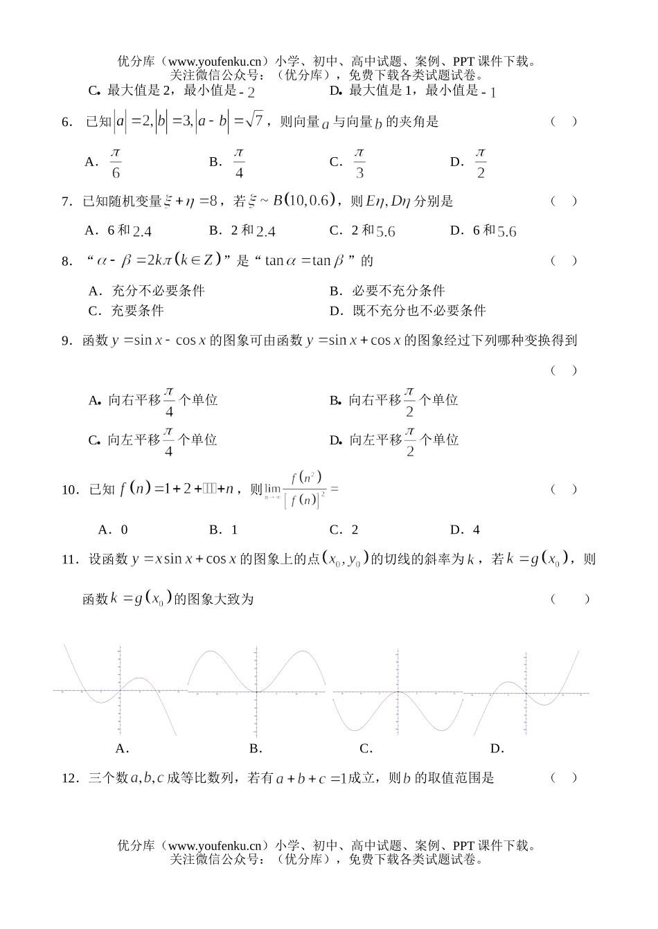 高考数学高考复习铜陵三中第二次月考试卷_第2页