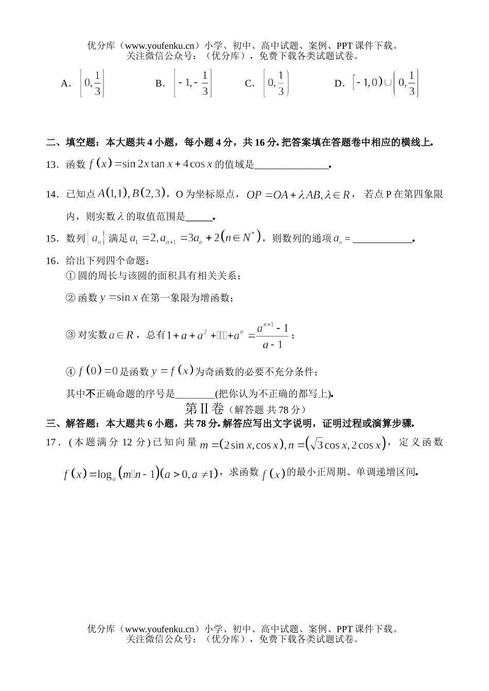 高考数学高考复习铜陵三中第二次月考试卷_第3页