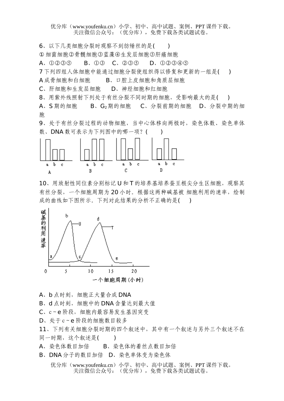 高中三年级生物细胞增殖二轮复习专题训练试卷_第1页