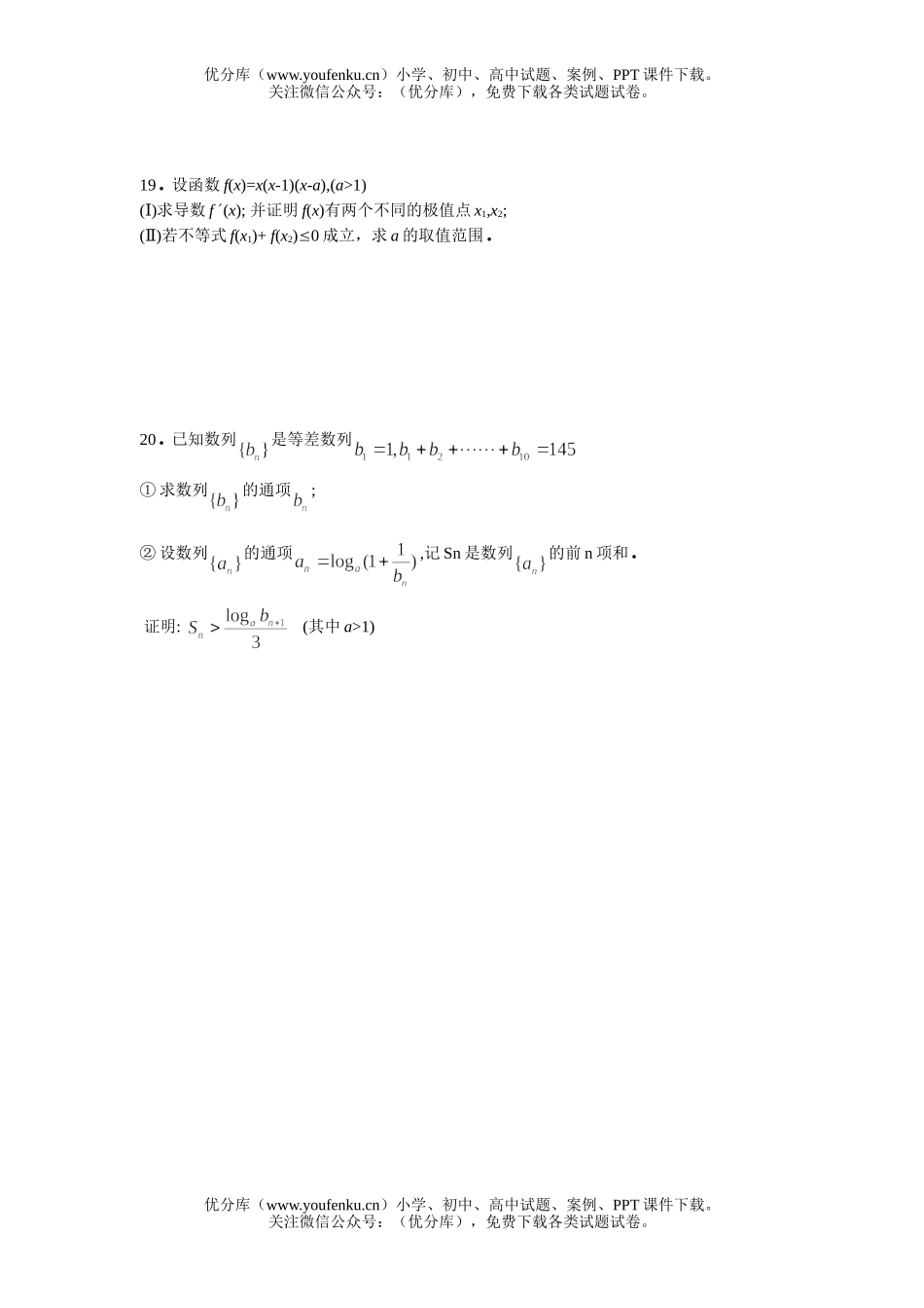 高考数学高考复习第二次阶段性联合考试卷_第3页