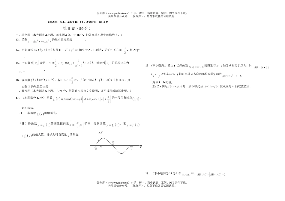 高考数学高考复习唐山市开滦一中第一学期(理)试卷_第2页