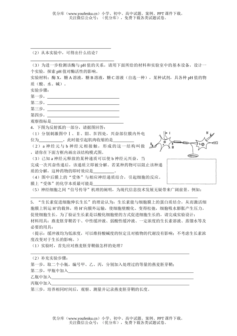 高中三年级生物简答题期末综合练习试卷_第2页