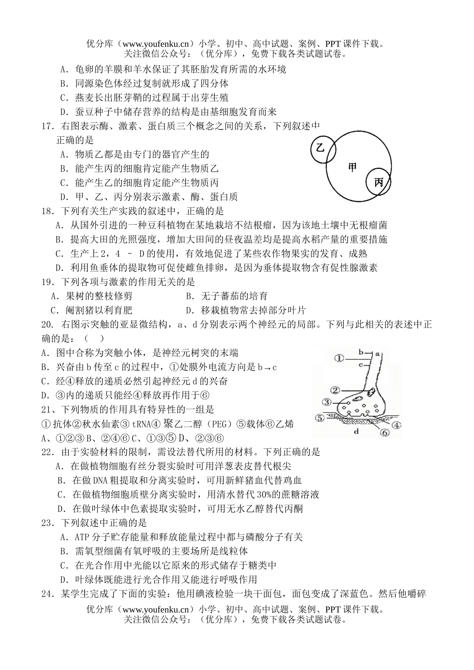 高中三年级生物第四次阶段考试卷_第3页