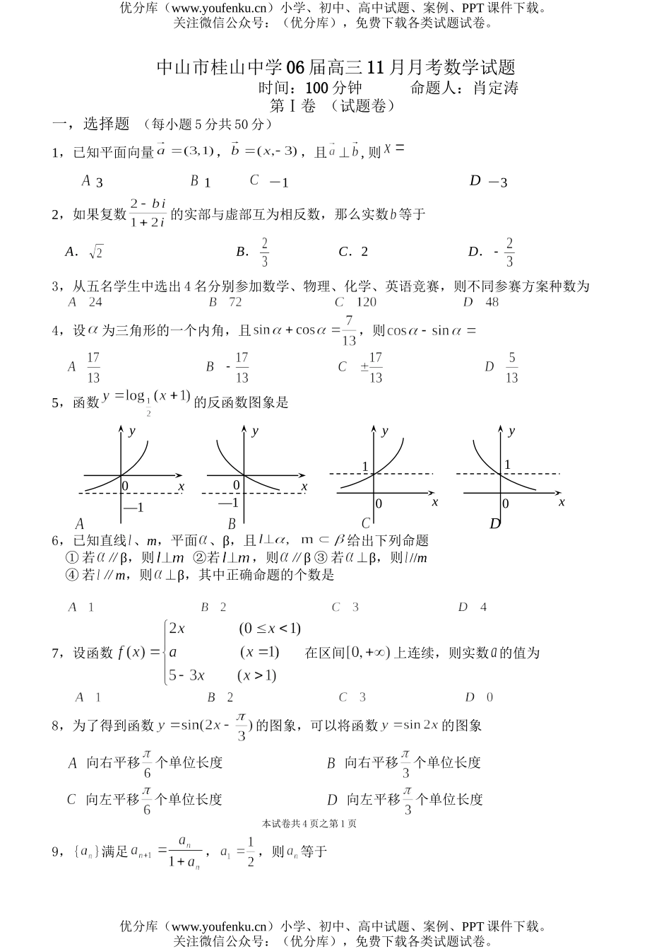 高考数学高考复习１１月月考试卷_第1页