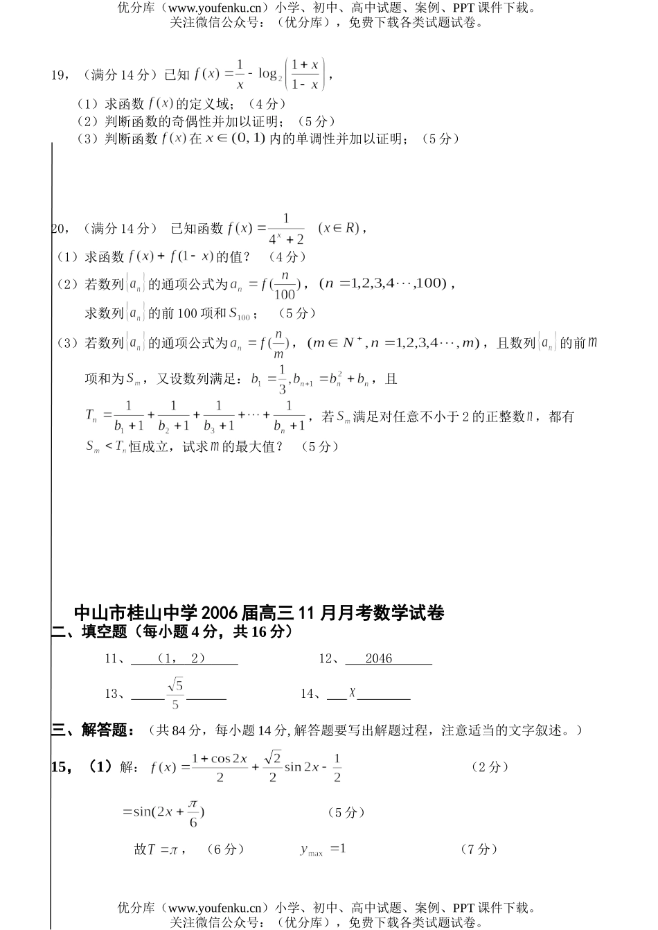 高考数学高考复习１１月月考试卷_第2页