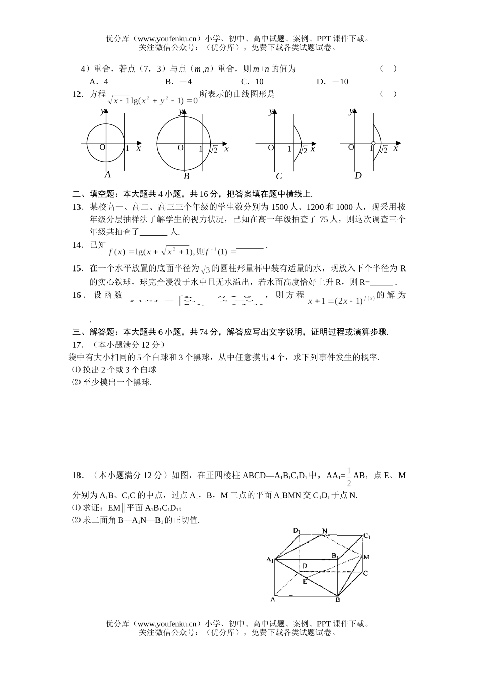 高考数学高考综合3试卷_第2页