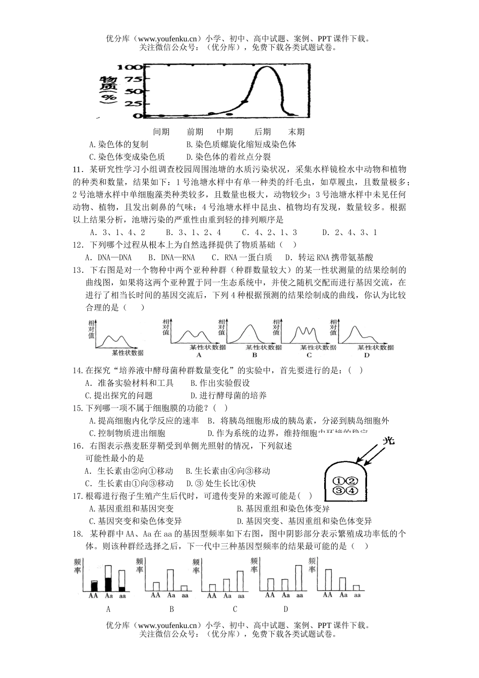 高中三年级生物上册第五次测试卷_第3页