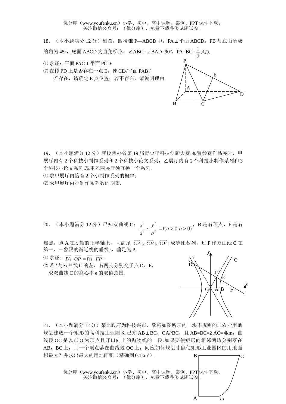 高考数学高考综合2试卷_第3页