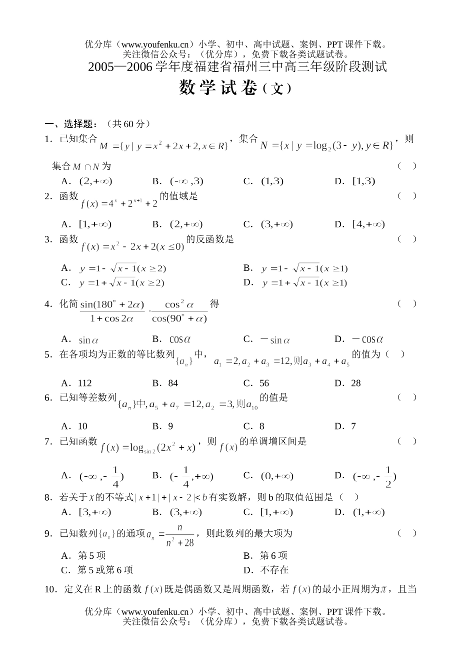 高考数学高考复习福州三中高阶段测试卷_第1页