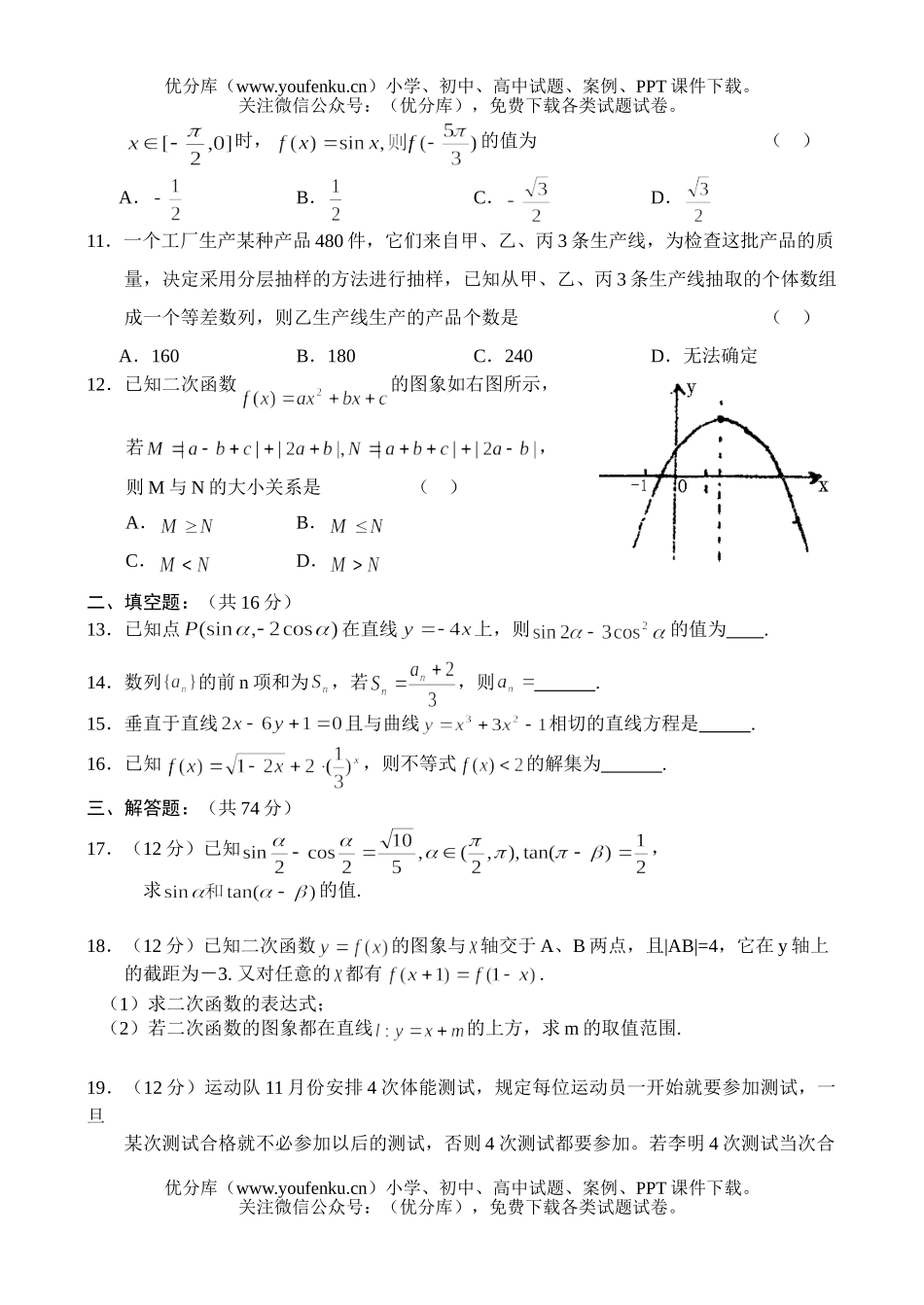 高考数学高考复习福州三中高阶段测试卷_第2页