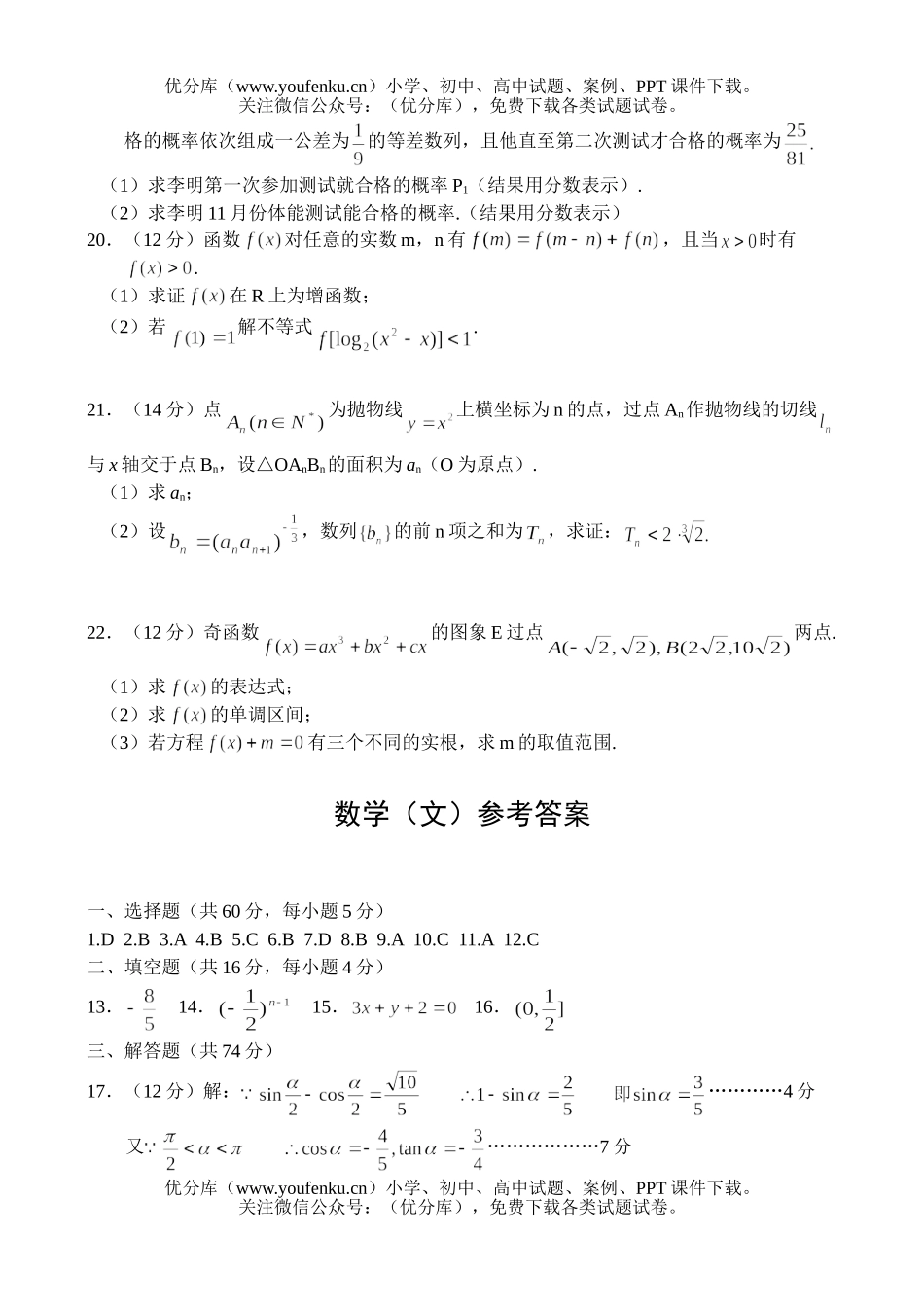 高考数学高考复习福州三中高阶段测试卷_第3页