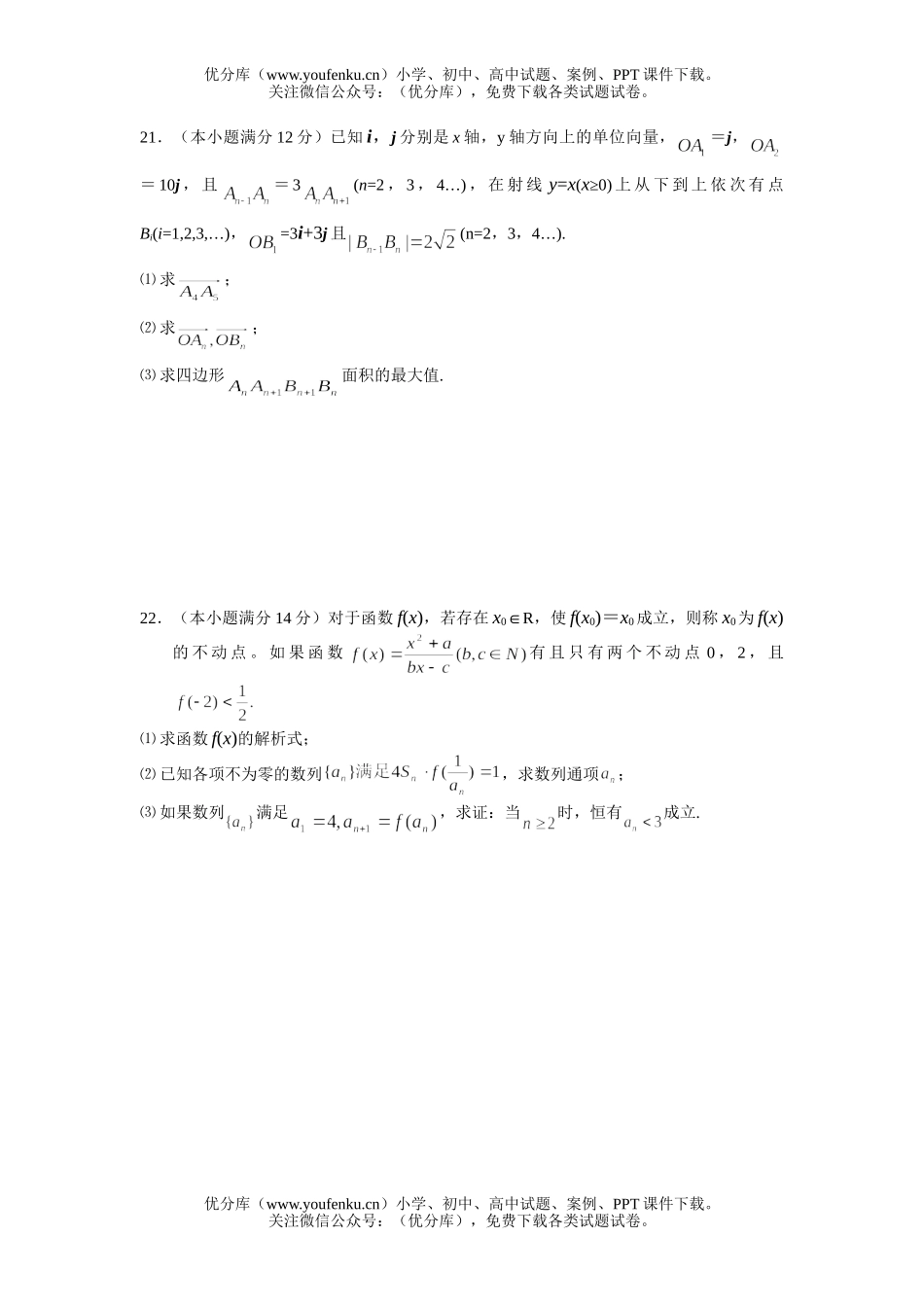 高考数学高考综合1试卷_第3页