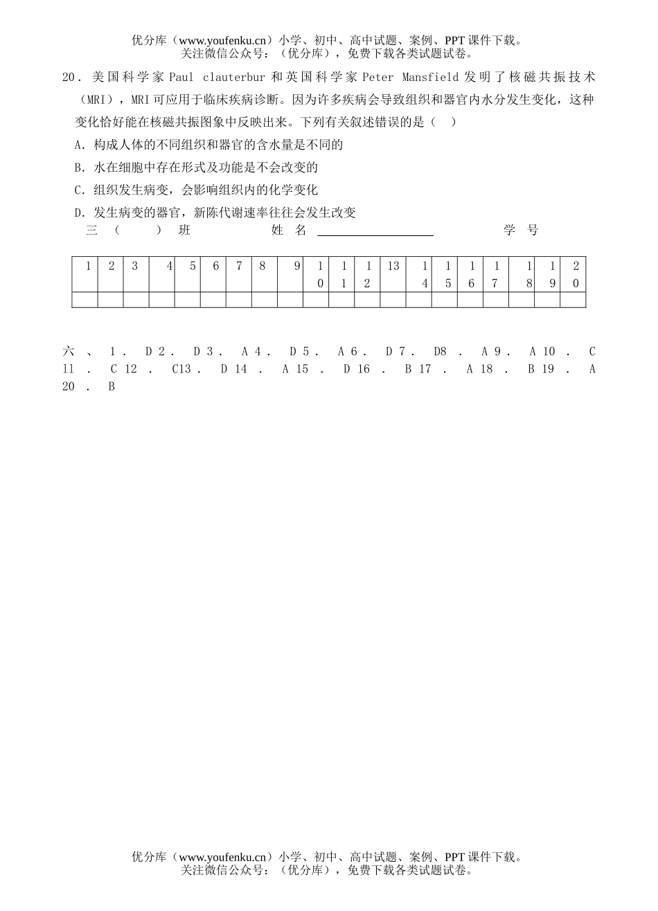高中三年级生物选择题训练6试卷_第3页