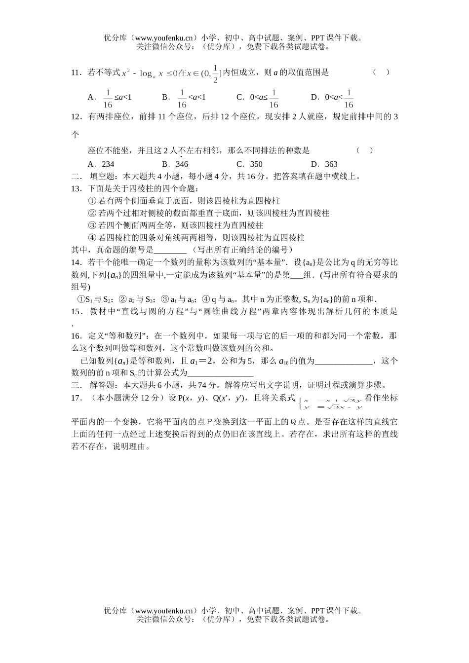 高考数学高考开放与探索水平测试卷_第1页