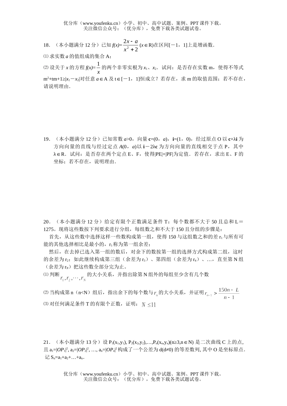 高考数学高考开放与探索水平测试卷_第2页