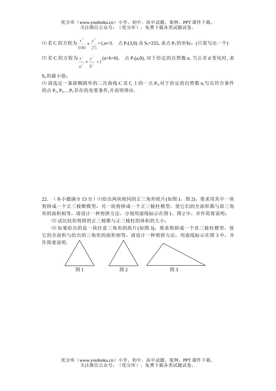 高考数学高考开放与探索水平测试卷_第3页