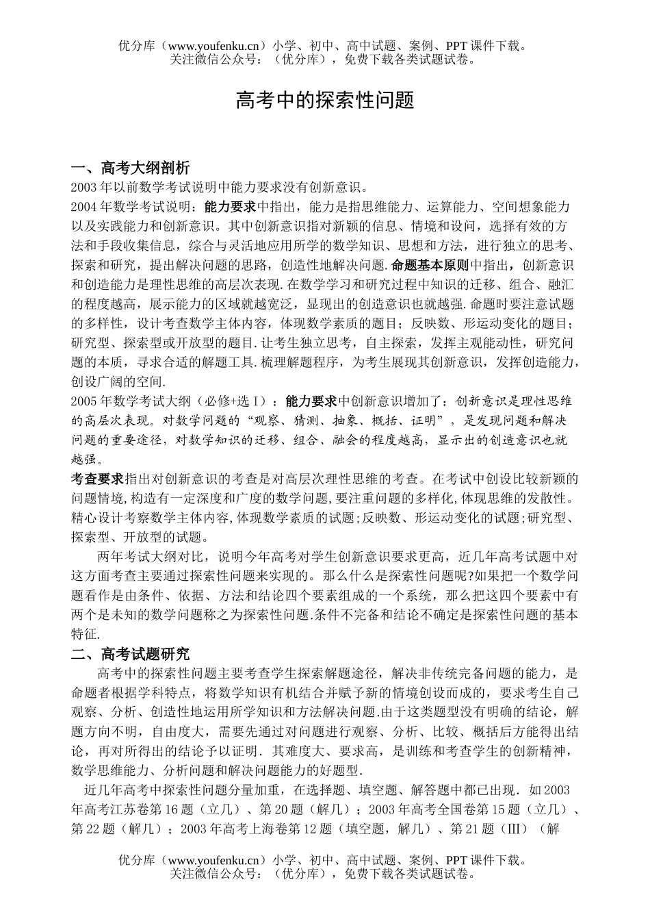 高考数学高考第二轮专题复习-探索性专题试卷_第1页