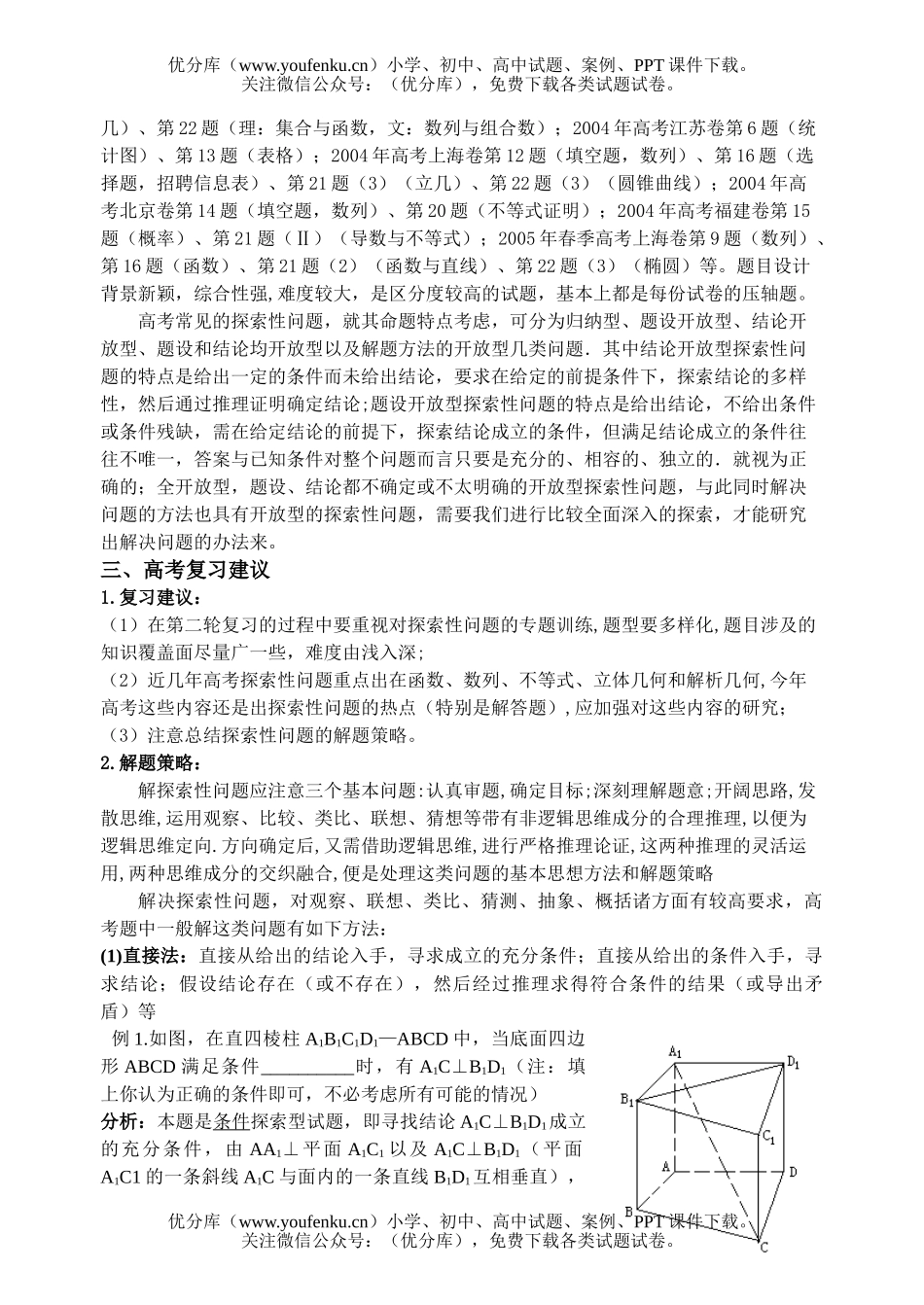 高考数学高考第二轮专题复习-探索性专题试卷_第2页