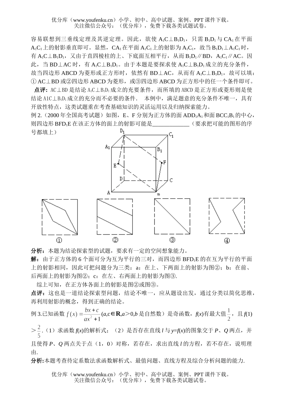 高考数学高考第二轮专题复习-探索性专题试卷_第3页